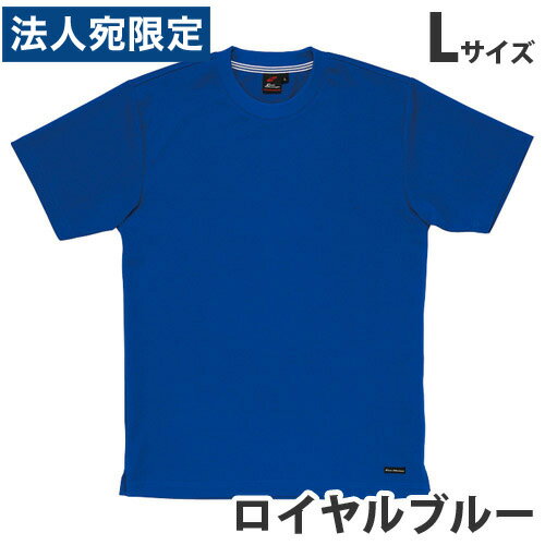 Rakuten - 吸汗速乾半袖Tシャツ（春夏用）L ロイヤルブルー 85234 作業服 作業着 ユニホーム つなぎ 自重堂 作業 服『代引不可』『送料無料（一部地域除く）』