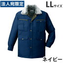 防寒コート LL ネイビー 48073 作業服 作業着 ユニホーム つなぎ 自重堂 作業 服 『代引不可』『送料無料(一部地域除く)』
