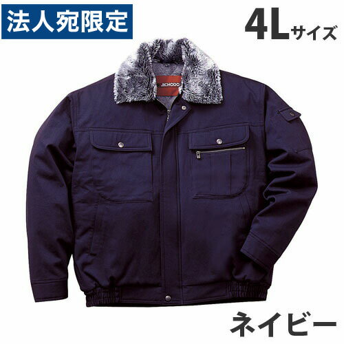 乐天商城 - 綿100％防寒ブルゾン（フード付） 4L ネイビー 48090 作業服 作業着 ユニホーム つなぎ 自重堂 作業 服 『代引不可』『送料無料（一部地域除く）』