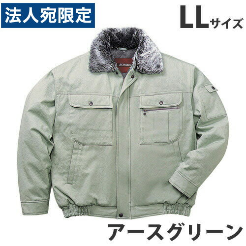 乐天商城 - 綿100％防寒ブルゾン（フード付） LL アースグリーン 48090 作業服 作業着 ユニホーム つなぎ 自重堂 作業 服 『代引不可』『送料無料（一部地域除く）』