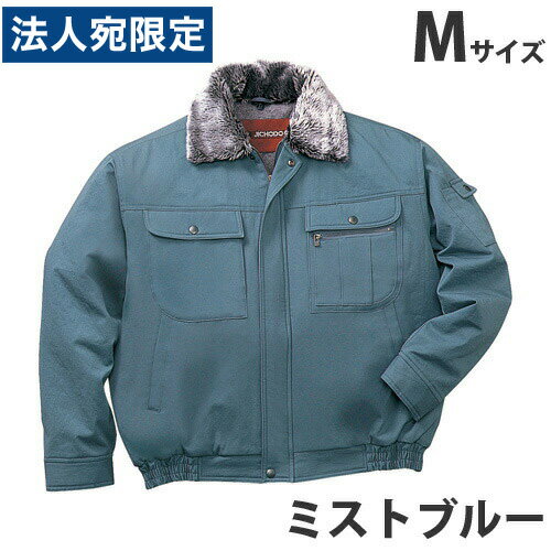 Long-Sleeved - 綿100％防寒ブルゾン（フード付） M ミストブルー 48090 作業服 作業着 ユニホーム つなぎ 自重堂 作業 服 『代引不可』『送料無料（一部地域除く）』