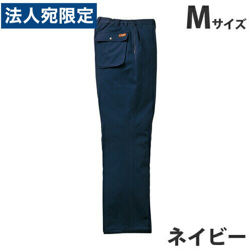 綿100％防寒パンツ M ネイビー 48091 作業服 作業着 ユニホーム つなぎ 自重堂 作業 服『代引不可』『送料無料（一部地域除く）』