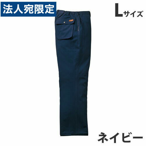 Rakuten - 綿100％防寒パンツ L ネイビー 48091 作業服 作業着 ユニホーム つなぎ 自重堂 作業 服『代引不可』『送料無料（一部地域除く）』
