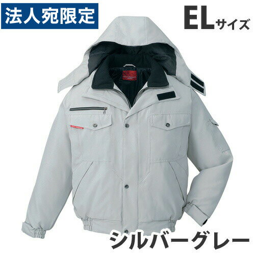 乐天商城 - 防寒ブルゾン（フード付） EL シルバーグレー 48420 作業服 作業着 ユニホーム つなぎ 自重堂 作業 服『代引不可』『送料無料（一部地域除く）』