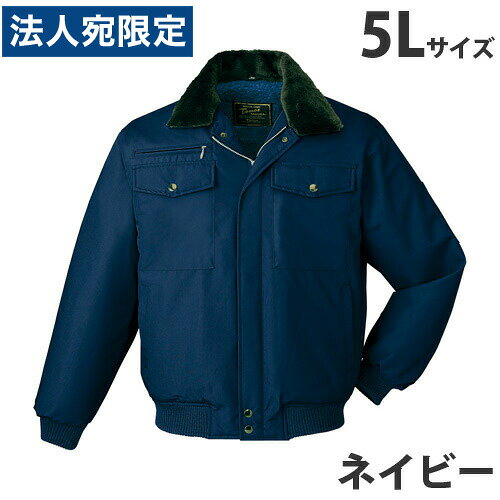 防寒ブルゾン（フード付） 5L ネイビー 9600 作業服 作業着 ユニホーム つなぎ 自重堂 作業 服 『代引..