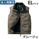 保温中綿防寒ベスト EL グレージュ 58140 作業服 作業着 ユニホーム つなぎ 自重堂 作業 服『代引不可』『送料無料(一部地域除く)』