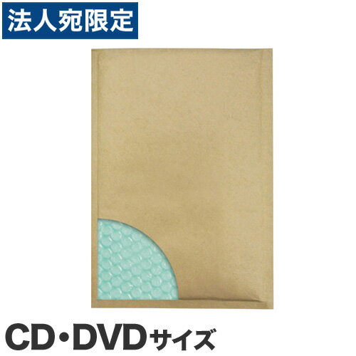 あんしん封筒 セフティライト 茶色 CD/DVDサイズ 1枚（両面テープ付） クッション封筒