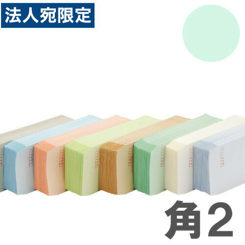 カラー封筒 Kカラー85g ミズイロ 角2郵便枠無 500枚『送料無料（一部地域除く）』