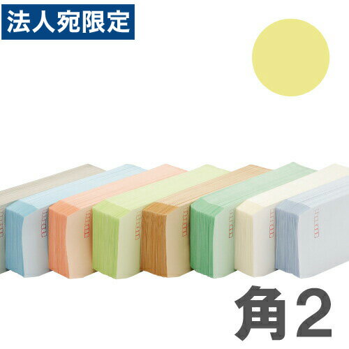 カラー封筒 Kカラー85g クリーム 角2郵便枠無 500枚『送料無料（一部地域除く）』