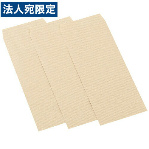 筋入り業務用封筒 長4 100枚