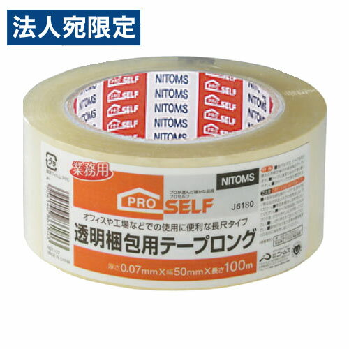 ニトムズ 透明梱包用テープロング 100m 1巻 透明テープ テープ 透明 梱包 包装 オ...