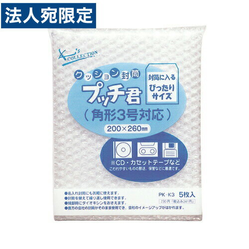 クッション封筒 プッチ君 角3対応 5枚入り
