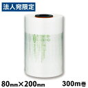 aswill エアークッションフィルム ピロー 200mm×80mm 300m巻 ACFL8020 エアークッション エアクッション 緩衝材 梱包材『送料無料(...