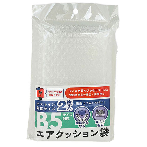 緩衝材 袋 梱包用エアクッション袋 B5サイズ対応 2枚入×10個