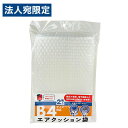 緩衝材 袋 梱包用エアクッション袋 B4サイズ対応 2枚入