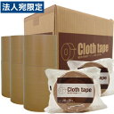 布テープ 50mm 25m 30巻 厚さ0.22mm 日本製『送料無料(一部地域除く)』