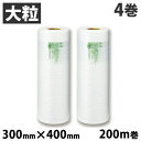 aswill エアークッションフィルム バブル 大粒 300mm×400mm 200m巻 4巻セット ACB4430 緩衝材 エアクッション 卓上 省スペース ...