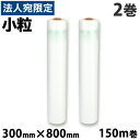 aswill エアークッションフィルム バブル 小粒 300mm×800mm 150m巻 2巻セット ACB8230 緩衝材 エアクッション 省スペース 『送料...