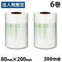 aswill エアークッションフィルム ピロー 200mm×80mm 300m巻 6巻セット ACFL8020 エアークッション エアクッション『送料無料(一部...