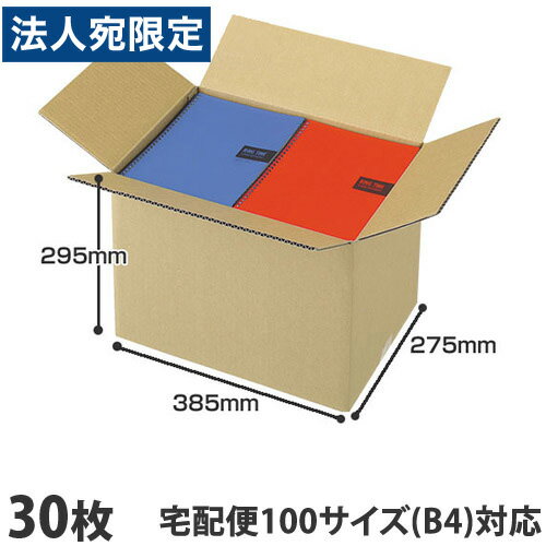 ダンボール 100サイズ（S） 30枚 385×275×295 引越し 宅配箱 取手なし 段ボール  ...