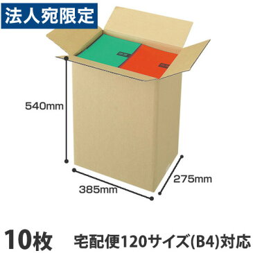 ダンボール 120サイズ（B4）10枚 宅配箱 取手なし 段ボール K5 無地 みかん箱 梱包用 引越し 引っ越し ダンボール箱 段ボール箱 宅配 収納『送料無料（一部地域除く）』