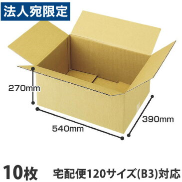 ダンボール 120サイズ（B3）10枚 宅配箱 取手なし 段ボール K5 無地 みかん箱 梱包用 引越し 引っ越し ダンボール箱 段ボール箱 宅配 収納『送料無料（一部地域除く）』