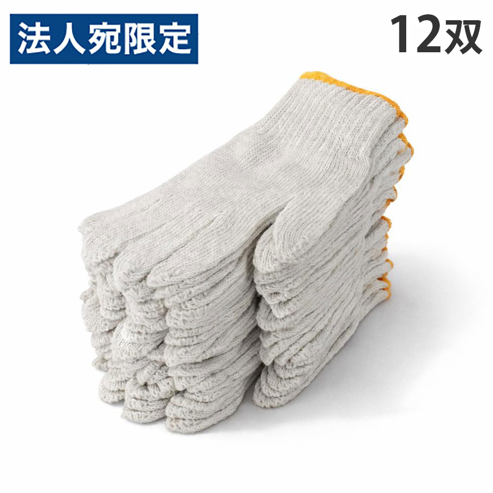 軍手 12双 7ゲージ 約600g