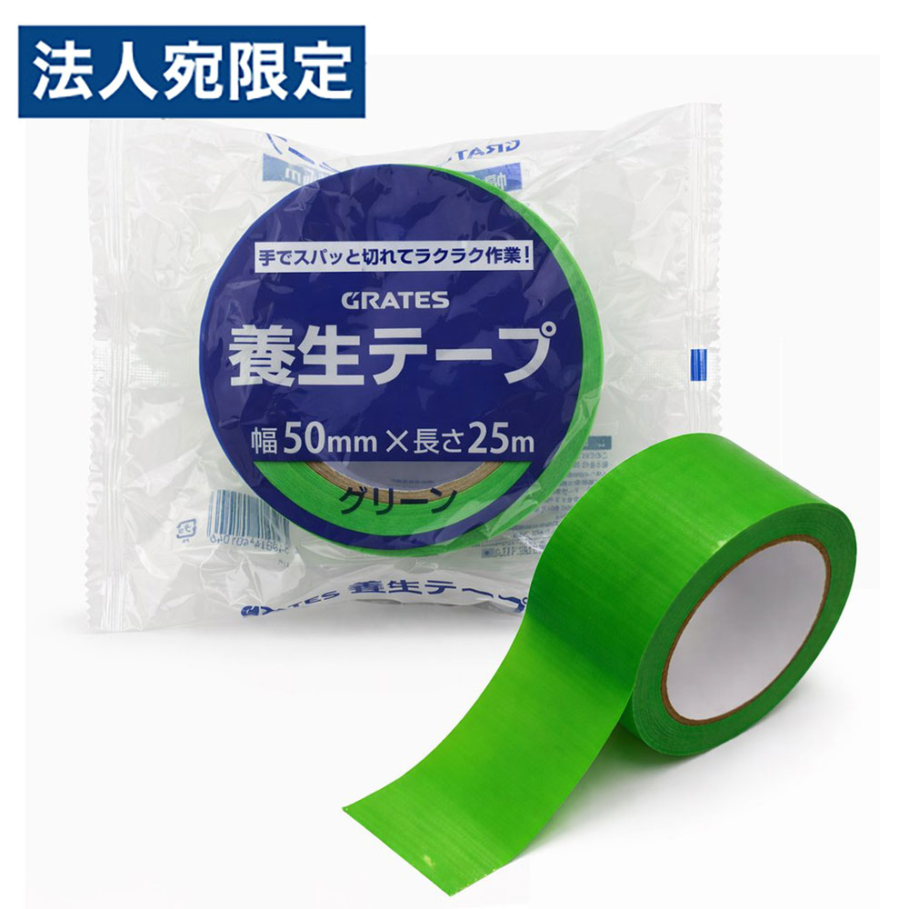 養生テープ 50mm×25m グリーン 1巻