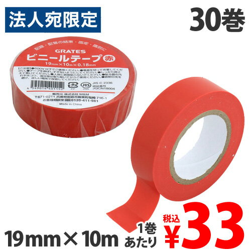 品質が完璧 楽天市場】赤 ビニールテープ（日用品雑貨・文房具・手芸）の通販 文房具・ステーショナリー