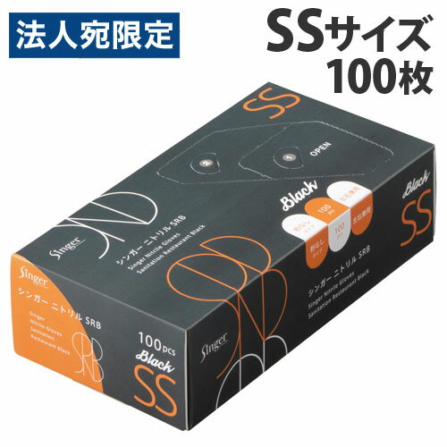 乐天商城 - 宇都宮製作 シンガー ニトリル SRB 粉なし SS ブラック 100枚入 NBR035BPF-KB ニトリル手袋 黒 パウダーフリー 食品衛生法