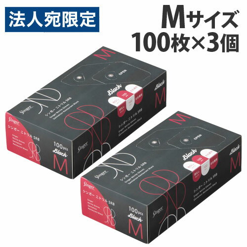 橡胶手套 - 宇都宮製作 シンガー ニトリル SRB 粉なし M ブラック 100枚入×3個 NBR035BPF-KB ニトリル手袋 黒 パウダーフリー 食品衛生法