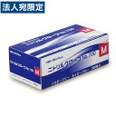 共和 ニトリルグローブ ネイビーブルー M 300枚入 LH-700-M 使い捨て ゴム手袋