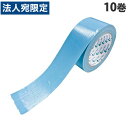 リンレイテープ カラー布粘着テープ 50mm×25m スカイブルー 10巻 #384