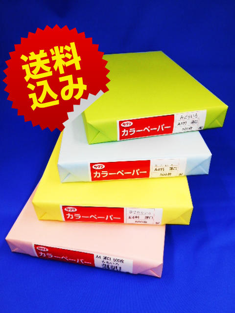 色上質紙　カラーペーパー　サイズ：A4　中厚口　2500枚 32色からお選びください。