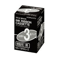 インクリボンカセット　樹脂用3個パック　黒文字　NS-TBR2D-3【コクヨKOKUYO】