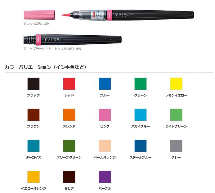 ★ゆうパケット対応可★アートな筆ペン　アートブラッシュ　Art brush　XGFL【ぺんてる　Pentel】