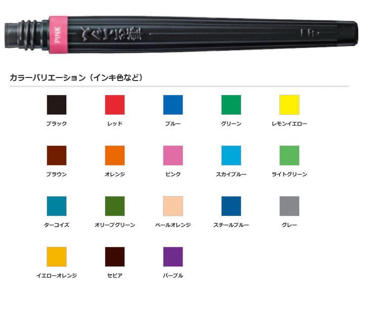 ★ゆうパケット対応可★アートな筆ペン　アートブラッシュ　Art brushカートリッジ　XFR【ぺんてる　Pent..