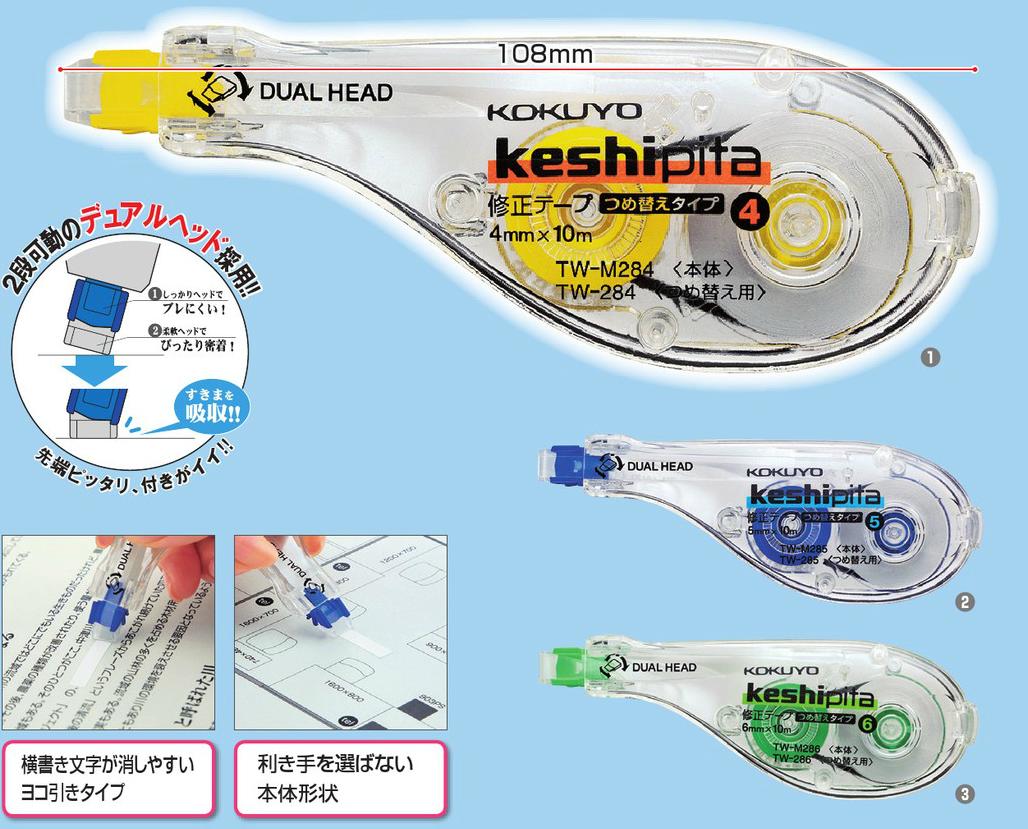 修正テープ　ケシピタ（詰め替えタイプ）　10m　4/5/6mm　【コクヨ　KOKUYO】TW-M284　TW-M285　TW-M286