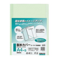 【ゆうパケット対応可】製本カバー　A4−S片面クリヤー表紙　緑　60枚製本セキ-CA4NG-6【コクヨ】