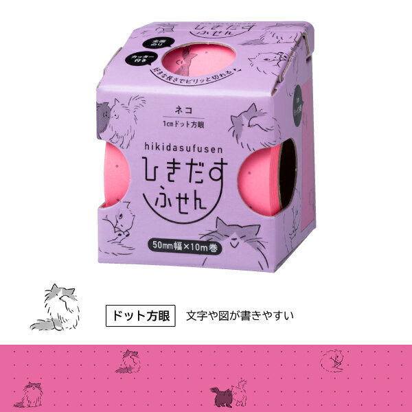 ひきだすふせん　ドット方眼　ネコ　pink【ヒサゴ】UTN129