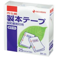 契約書割印用テープBK-25 25mmX10mホワイト【ニチバン】