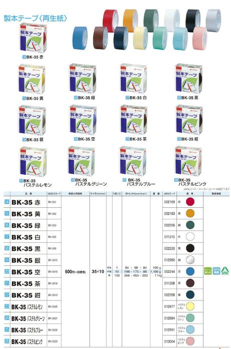 楽天市場】ニチバン 製本テープ 35mm 10m巻の通販 楽天市場】ニチバン 製本テープ 35mm 10m巻の通販