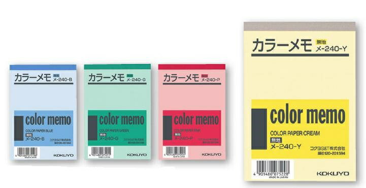 カラーメモ無地B7 125X88mm 130枚入り 【KOKUYOコクヨ】メ-240-□3色からお選びください。