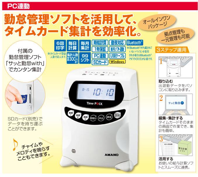 勤怠管理ソフト付タイムレコーダー　TimeP＠CKIII　150WL（USBケーブル通信・ワイヤレス通信）【アマノ】TimeP@CKIII 150WL