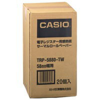 レジ用サーマルロール TRP-5880-TW 20巻【カシオ計算機】