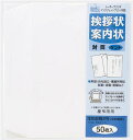 挨拶状・案内状用　洋封筒　洋2封筒　114×162mm　50枚入　GP-ヨ55【マルアイ】