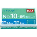 ホッチキス針 10号針1箱（1000本入×20個）　NO.10-1M　20P【マックス　MAX】