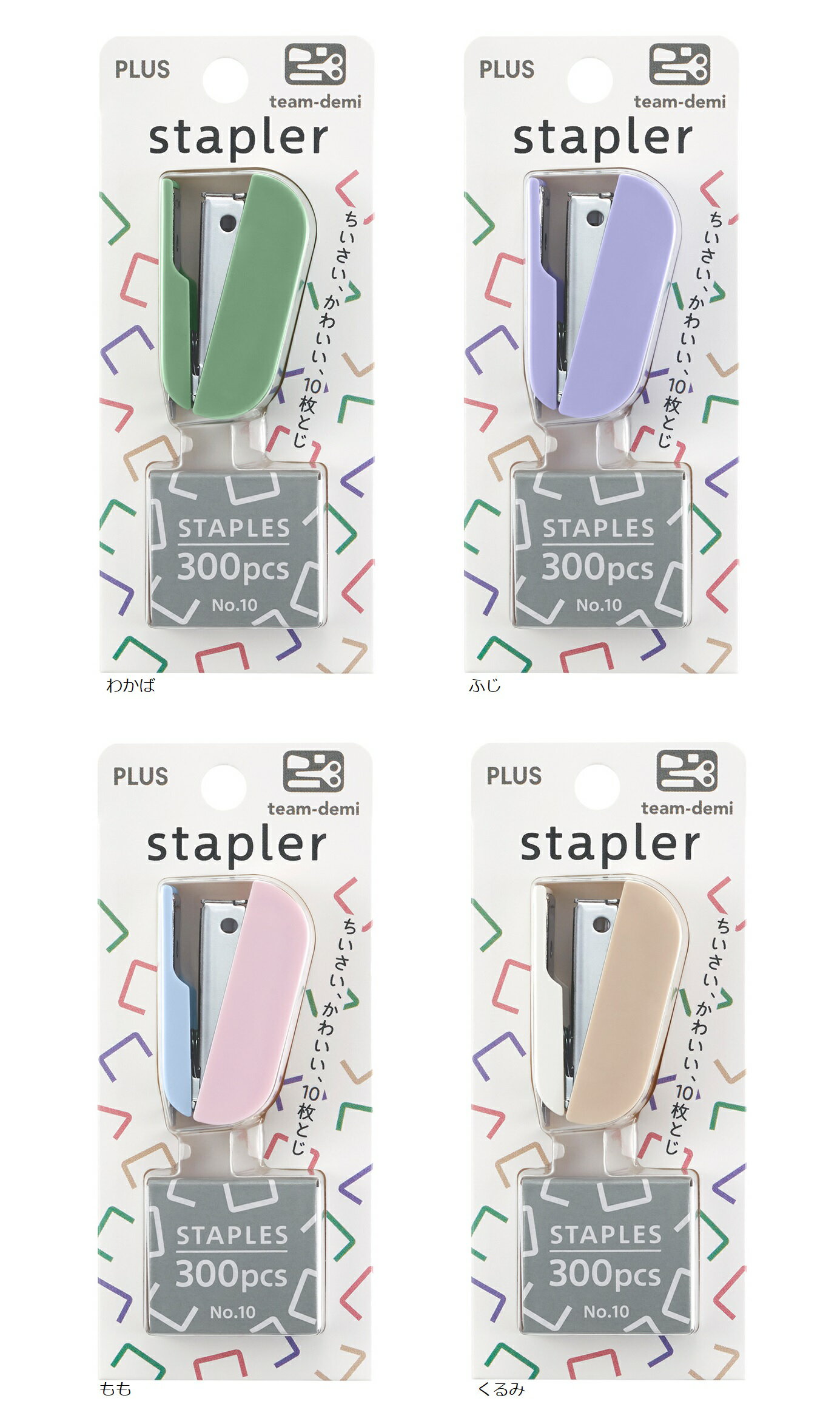 チームデミ team-demi ステープラー【プラス】TD-001ST□※4色よりお選びください。