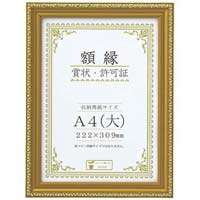 賞状額金消A4大 箱入J045C2500 10枚【大仙】