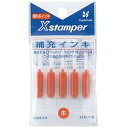 【送料無料】X-stamper ブラック11 ブラック16 シール用 データーネーム用朱色補充インキカートリッジ 0.3mm×5本入り XLR-11N【シャチハタ】